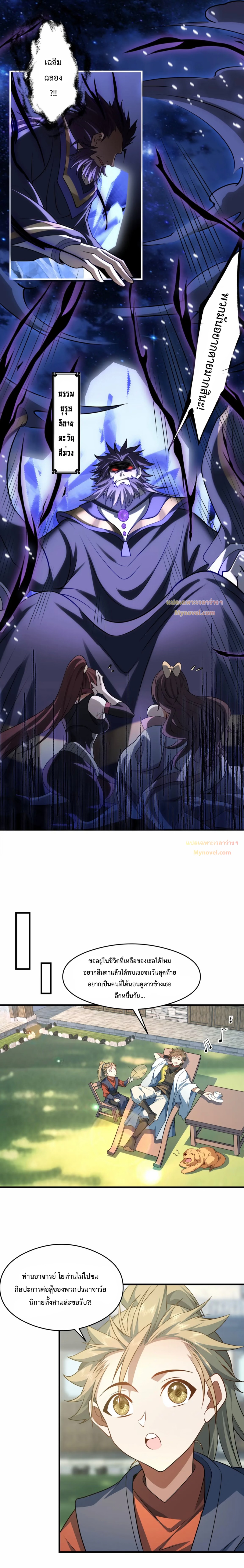 มนุษย์ที่แข็งแกร่งที่สุดในสามอาณาจักร (ชนจีน) ตอนที่ 8 หน้า 9