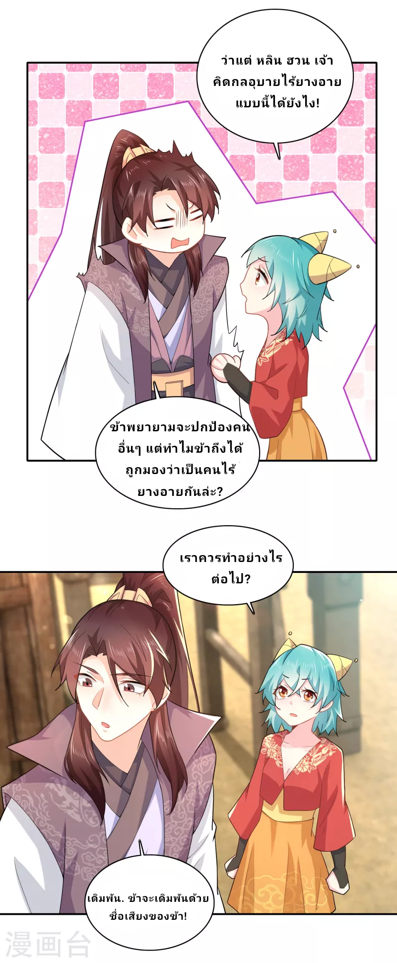 The ultimate crazy son-in-law—สุดยอดลูกเขยสุดบ้าที่แข็งแกร่งที่สุด ตอนที่ 62 หน้า 16