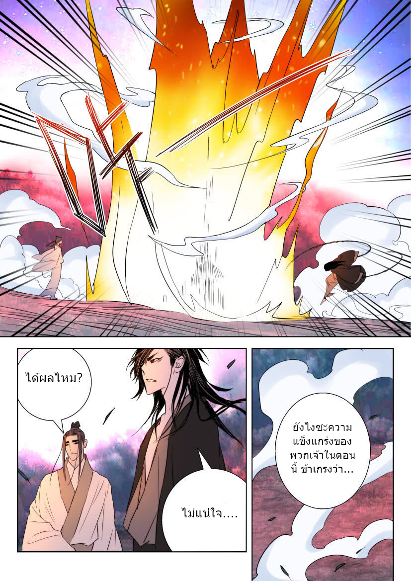 พงศาวดารเทพใบไม้ผลิ THE SPRING-AUTUMN APOTHEOSIS ตอนที่ 11 หน้า 10