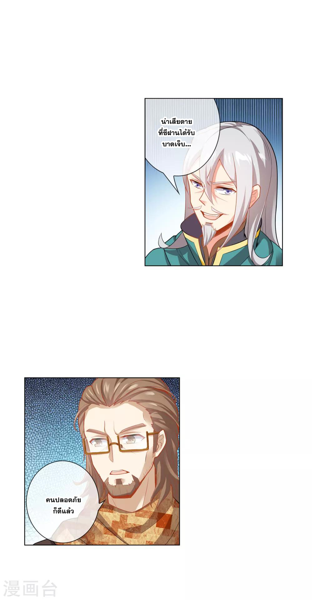 การจุติของมหาเวทย์ ผู้ไร้พ่าย ตอนที่ 8 หน้า 12