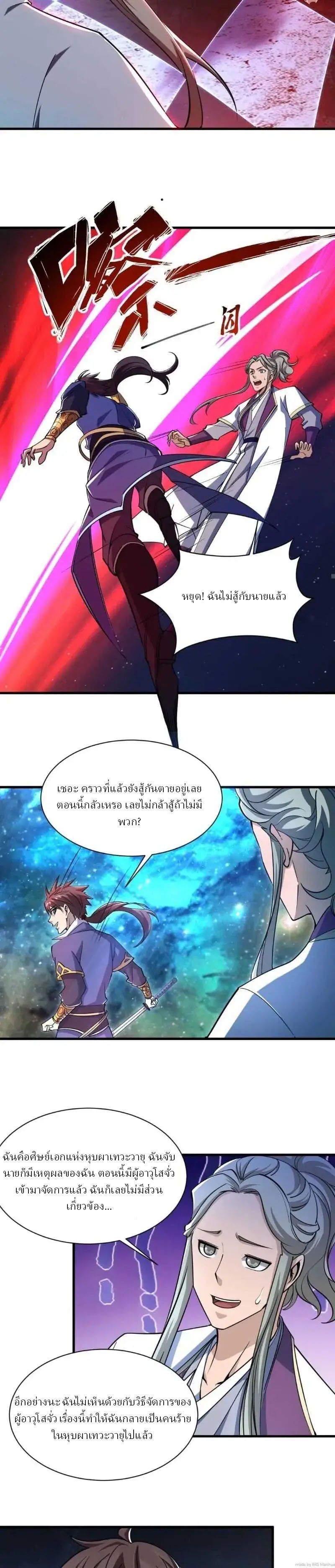 ข้าคือผู้กลืนกินความสามารถ ตอนที่ 6 หน้า 4