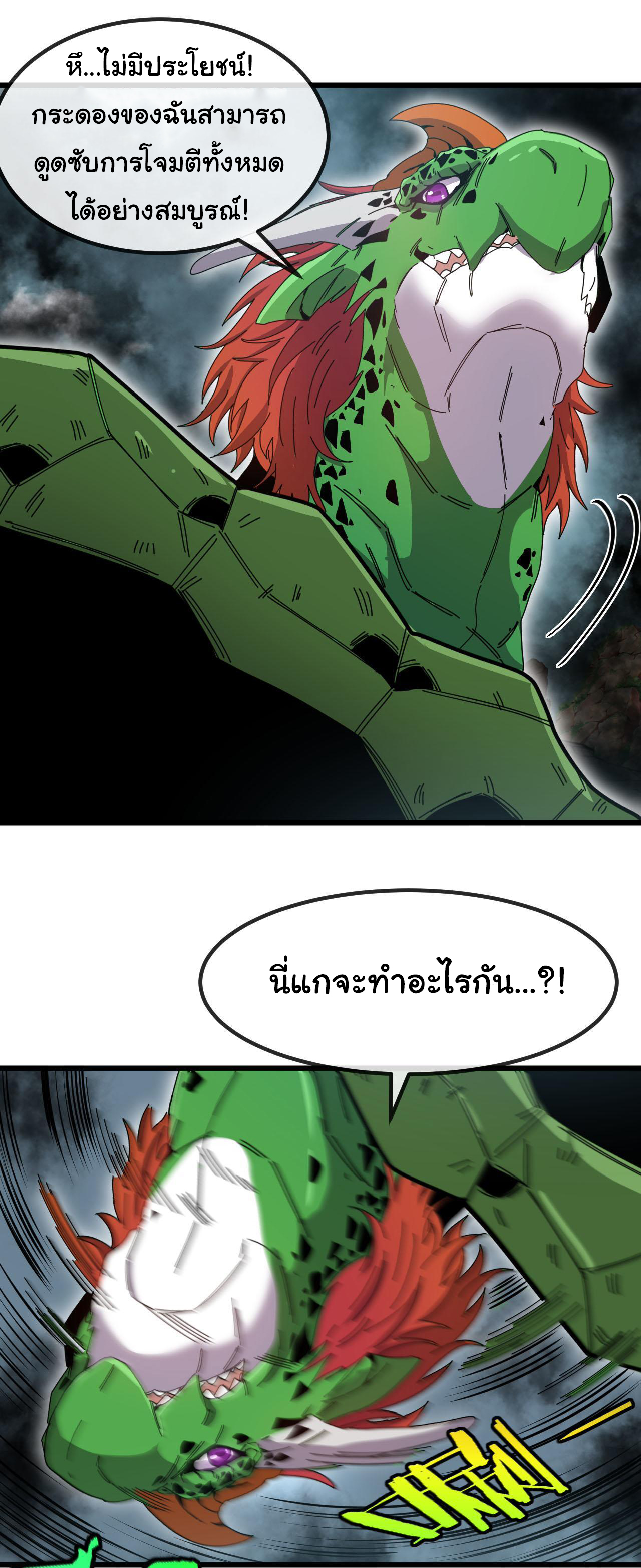 Reincarnated as the King of Beasts ตอนที่ 20 หน้า 31