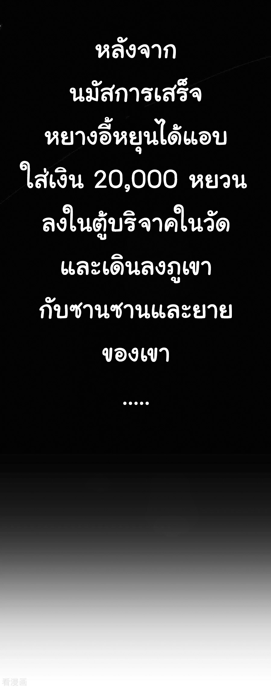 อาจารย์ของผม โคตรจะเทพ (My Master Is A God Of Cultivators) จบ ตอนที่ 25 หน้า 10