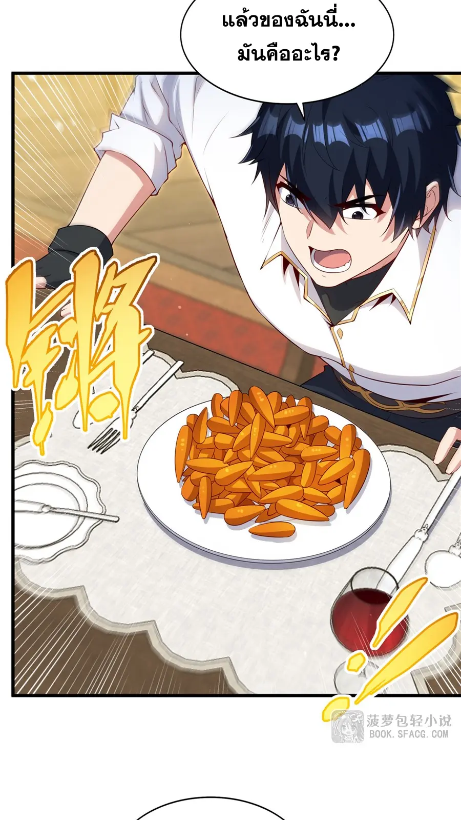 Shut Up, Evil Dragon! I don't want to raise a child with you anymore ตอนที่ 60 หน้า 29