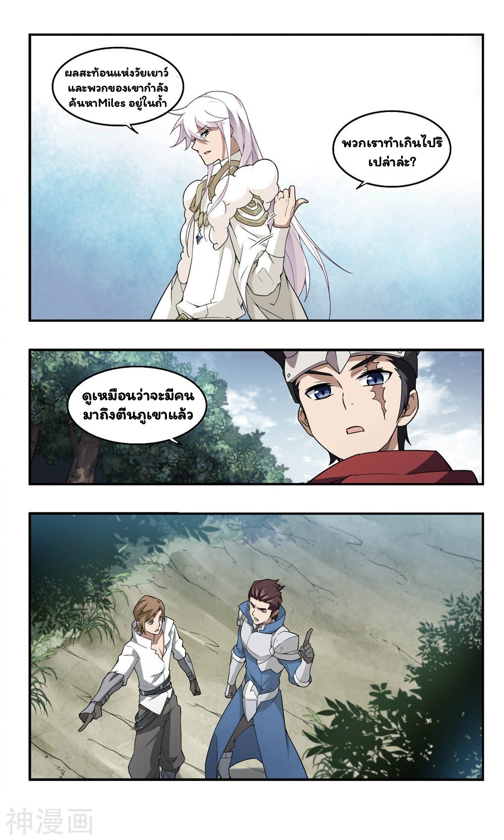 จอมเวทย์กังฟู ตอนที่ 32 หน้า 19