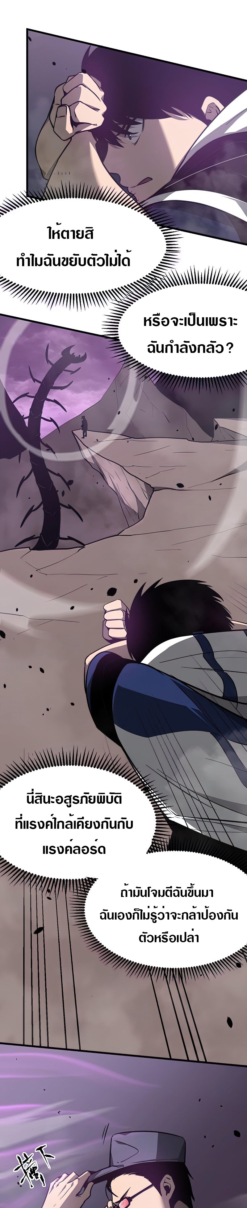 Super Evolution ตอนที่ 52 หน้า 21