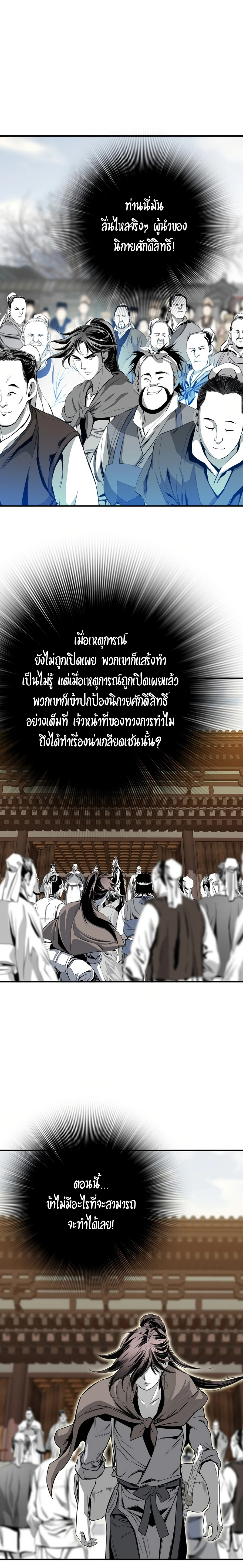 เส้นทางสู่สวรรค์ ตอนที่ 72 หน้า 11