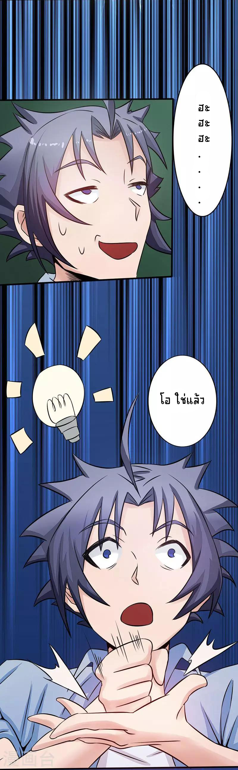 Abrí las puertas de el infierno ข้าเปิดแดนยมโลก ตอนที่ 41 หน้า 27