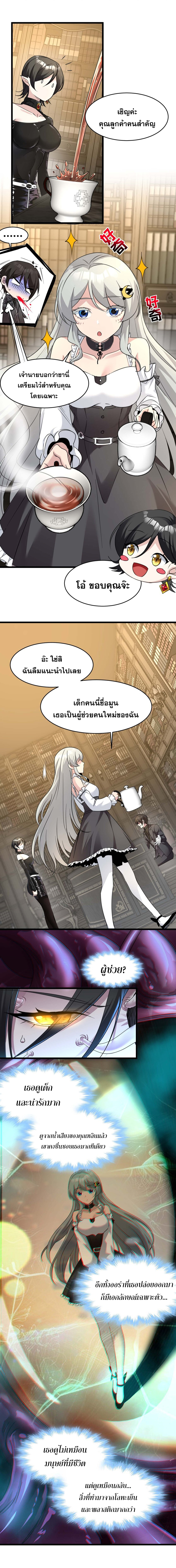 i'm really not the demon god's lackey ตอนที่ 90 หน้า 4
