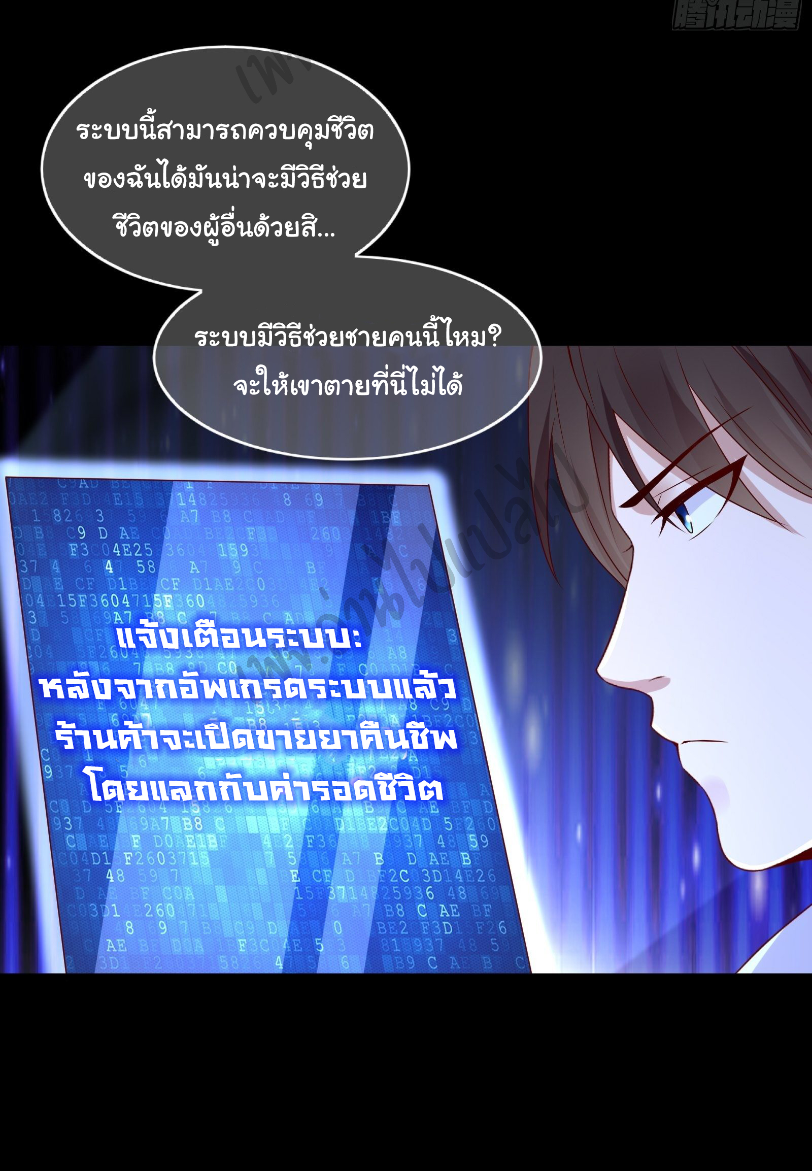 Best system Investors in the city ตอนที่ 11 หน้า 17