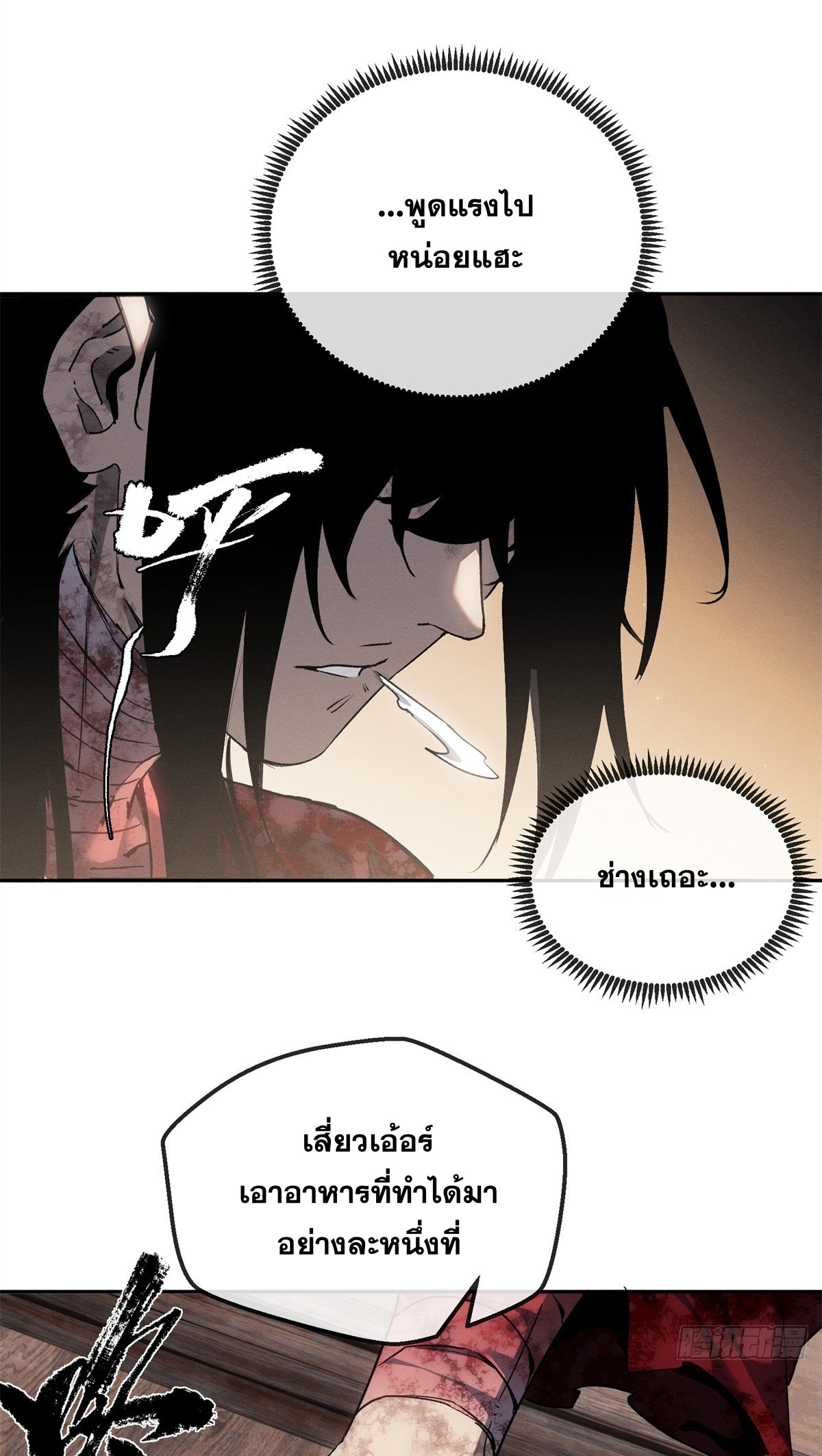 Dao of the Bizarre Immortal เซียนพิกล คนวิปลาส ตอนที่ 72 หน้า 17