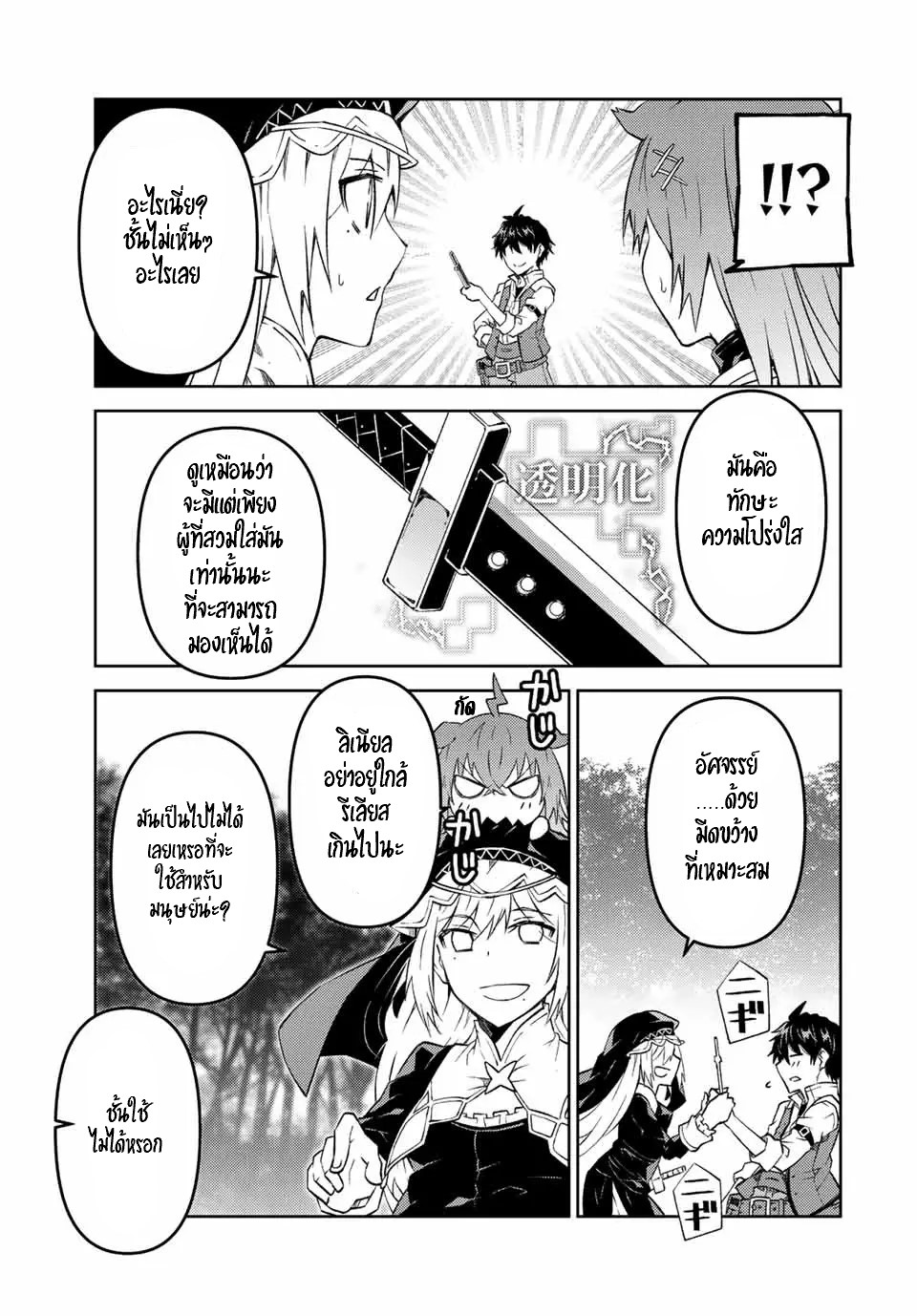 FUGUUSHOKU “KAJISHI” DAKEDO SAIKYOU DESU อาชีพสุดอ่อน(ช่างตีเหล็ก)แต่โคตรโกง ตอนที่ 87 หน้า 6