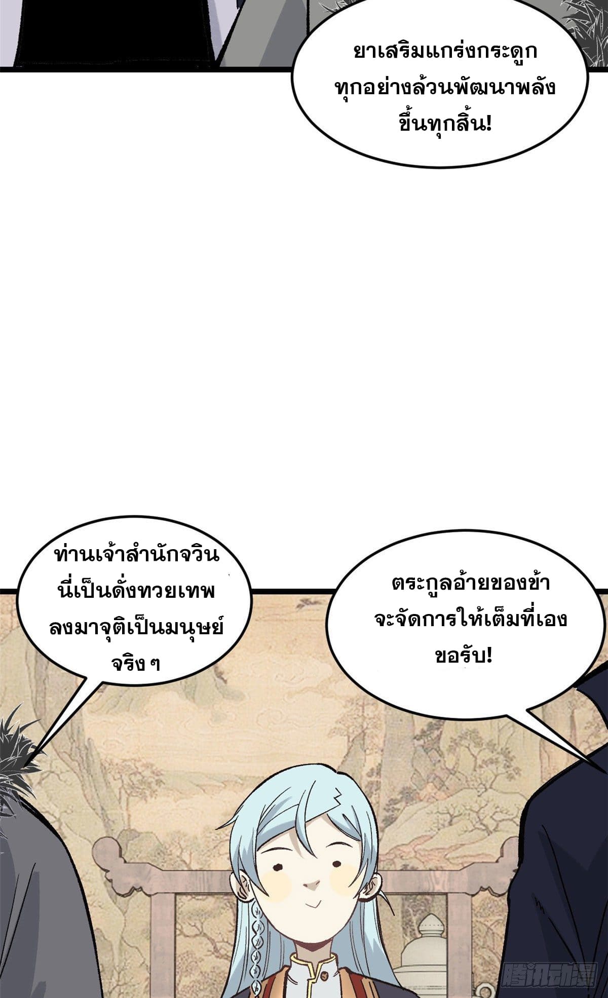 นิกายที่แข็งแกร่งที่สุด (ทันจีน) ตอนที่ 84 หน้า 22