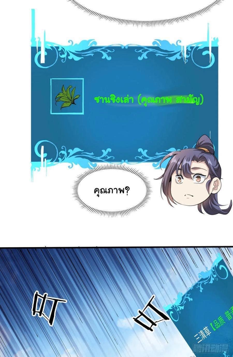 ระบบปลดล็อก มังกรทมิฬ  100,000 ปี ตอนที่ 8 หน้า 28