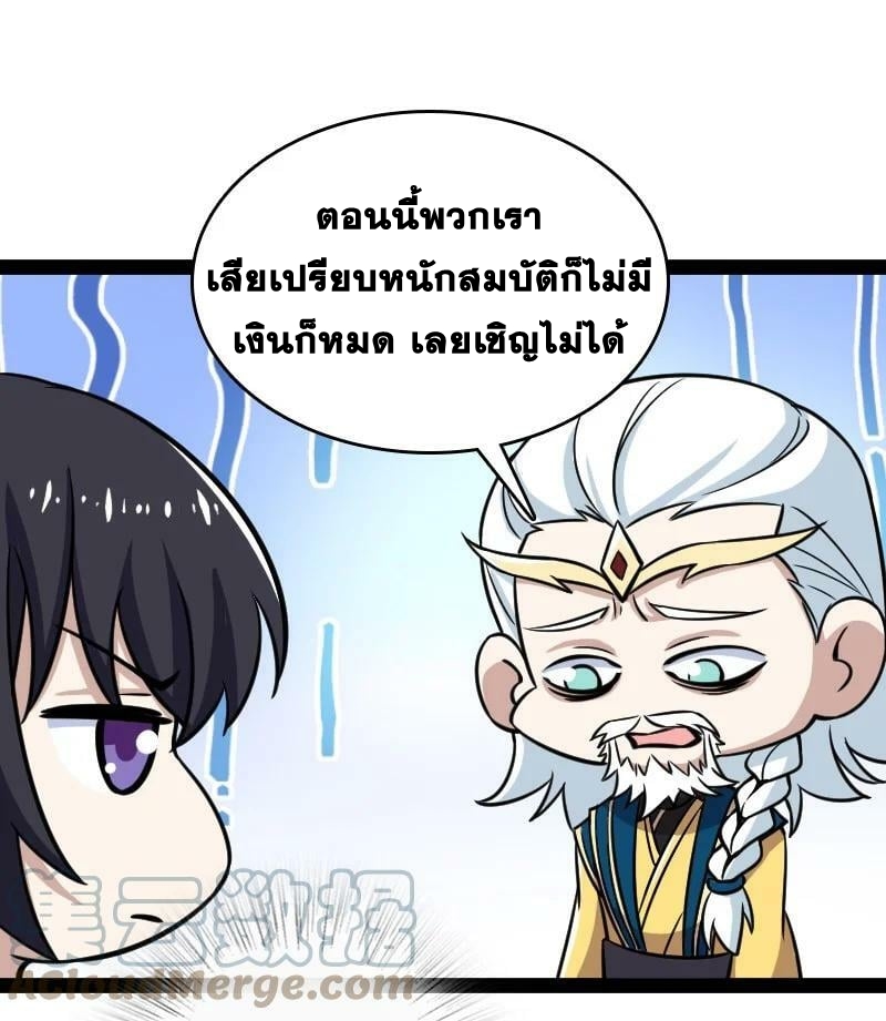 ชีวิตอันสันโดษของจักพรรดิ์หลินเกอ ตอนที่ 195 หน้า 28