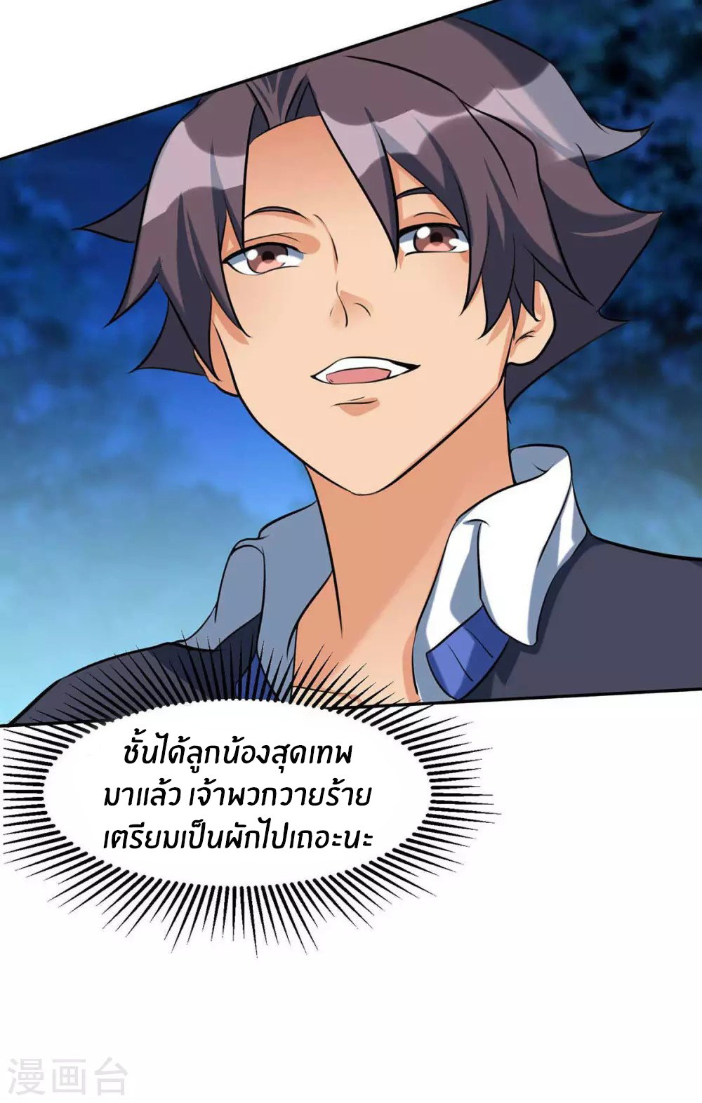Emperor son in law (ชนต้นจีน) ตอนที่ 30 หน้า 38