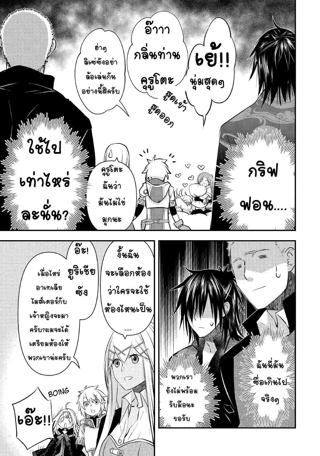Kanchigai No Atelier Master ตอนที่ 16 หน้า 11