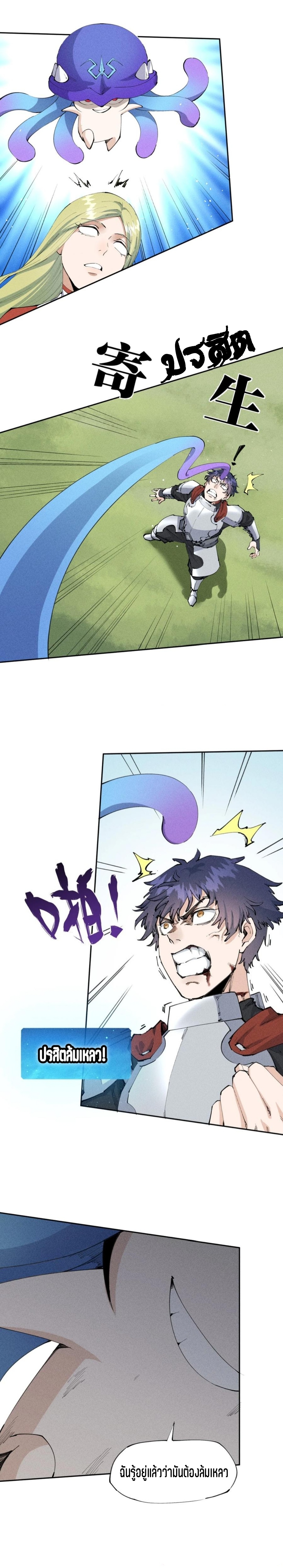 แม้ตัวละครเป็นแมงกะพรุนแต่ฉันก็ยังเทพอยู่ดี [ชนต้นฉบับ] ตอนที่ 16 หน้า 7