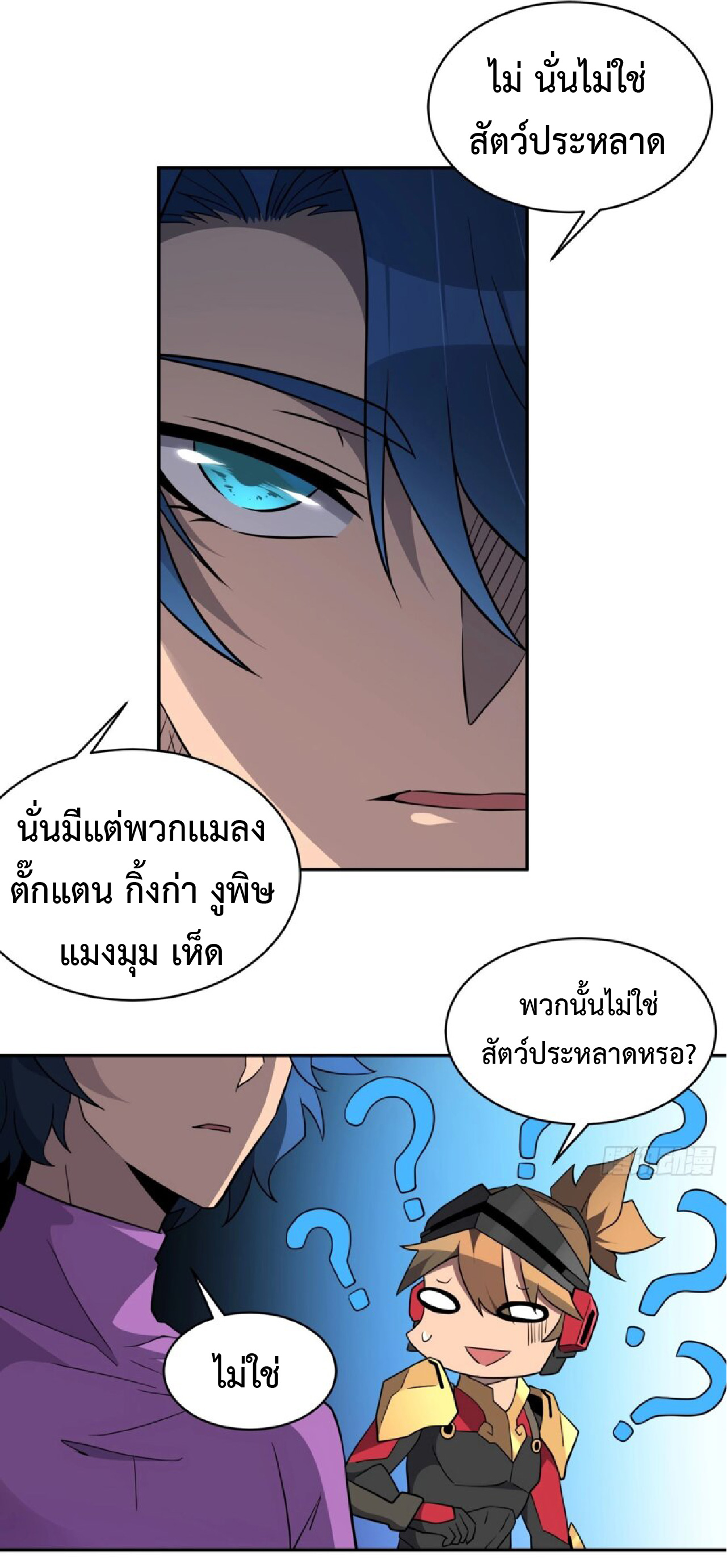 The People On Earth Are Too Ferocious ตอนที่ 165 หน้า 11