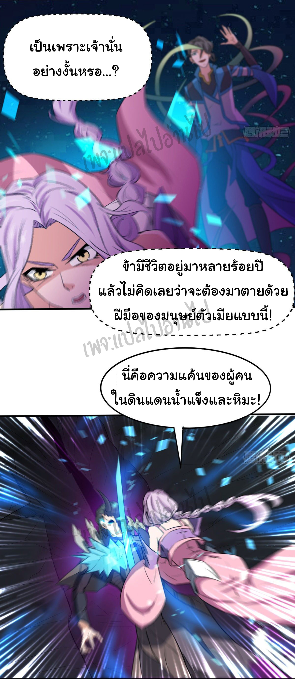 Junior Brother Demon Sovereign is too devoted ตอนที่ 41 หน้า 27