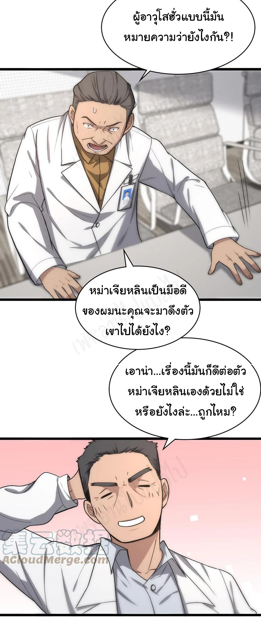 สุดยอดระบบของหมอหลิงหรัน ตอนที่ 118 หน้า 25