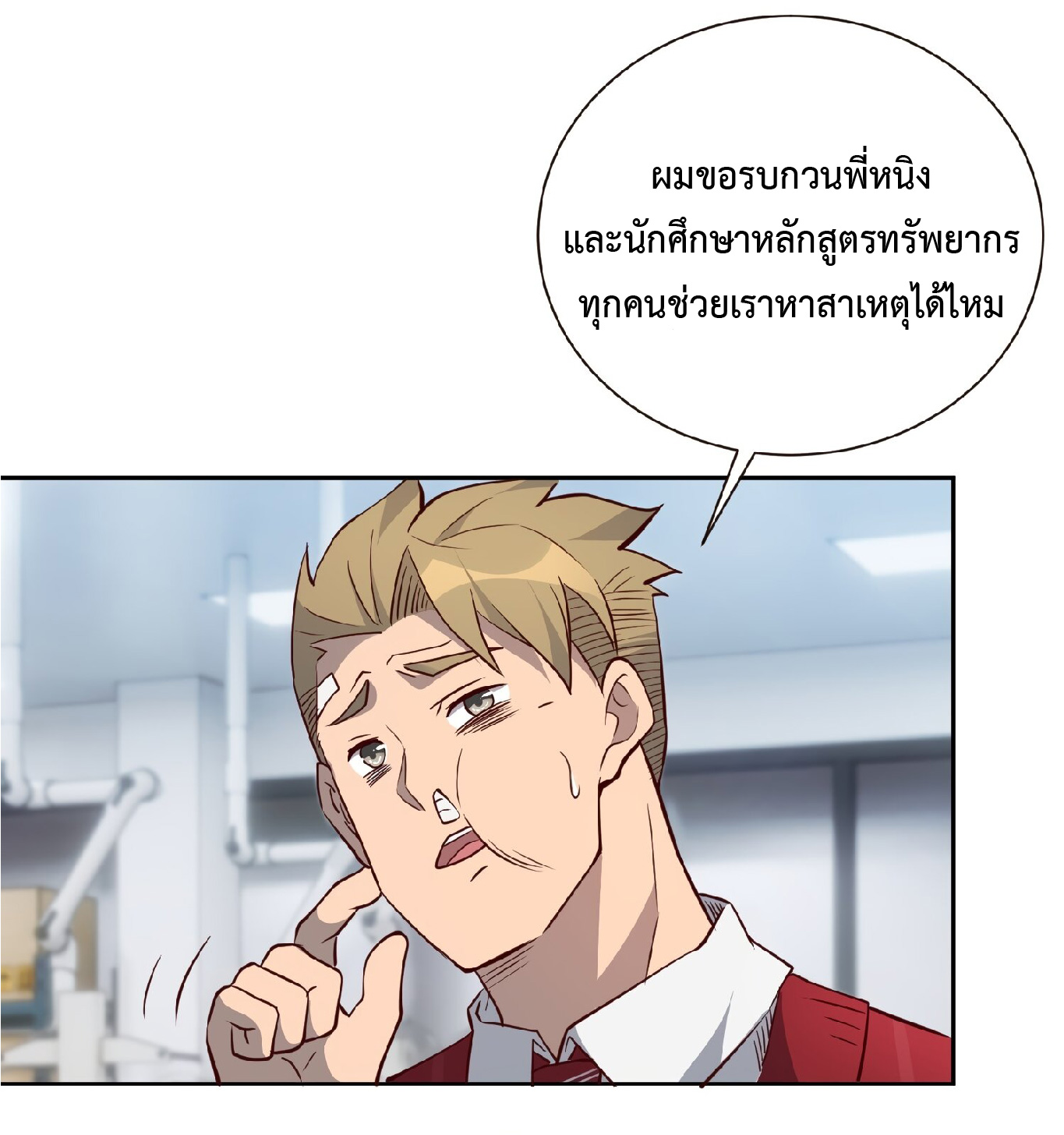 The People On Earth Are Too Ferocious ตอนที่ 105 หน้า 22