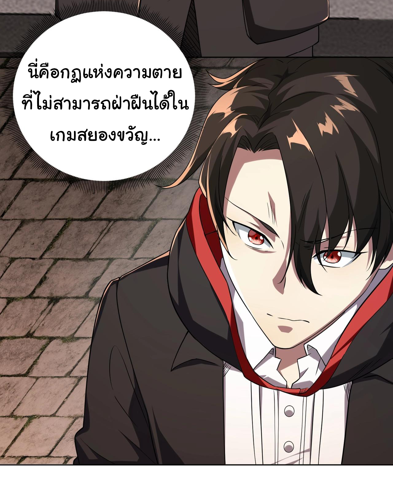 Start with trillions of coins ตอนที่ 2 หน้า 4