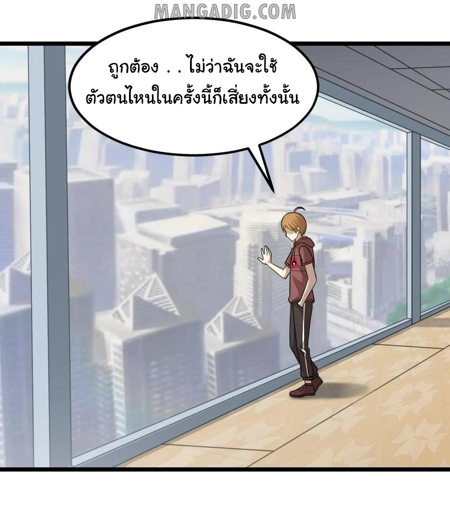 หัวหน้ามาเฟียกลับมาอายุ 16 อีกครั้ง ตอนที่ 46 หน้า 24
