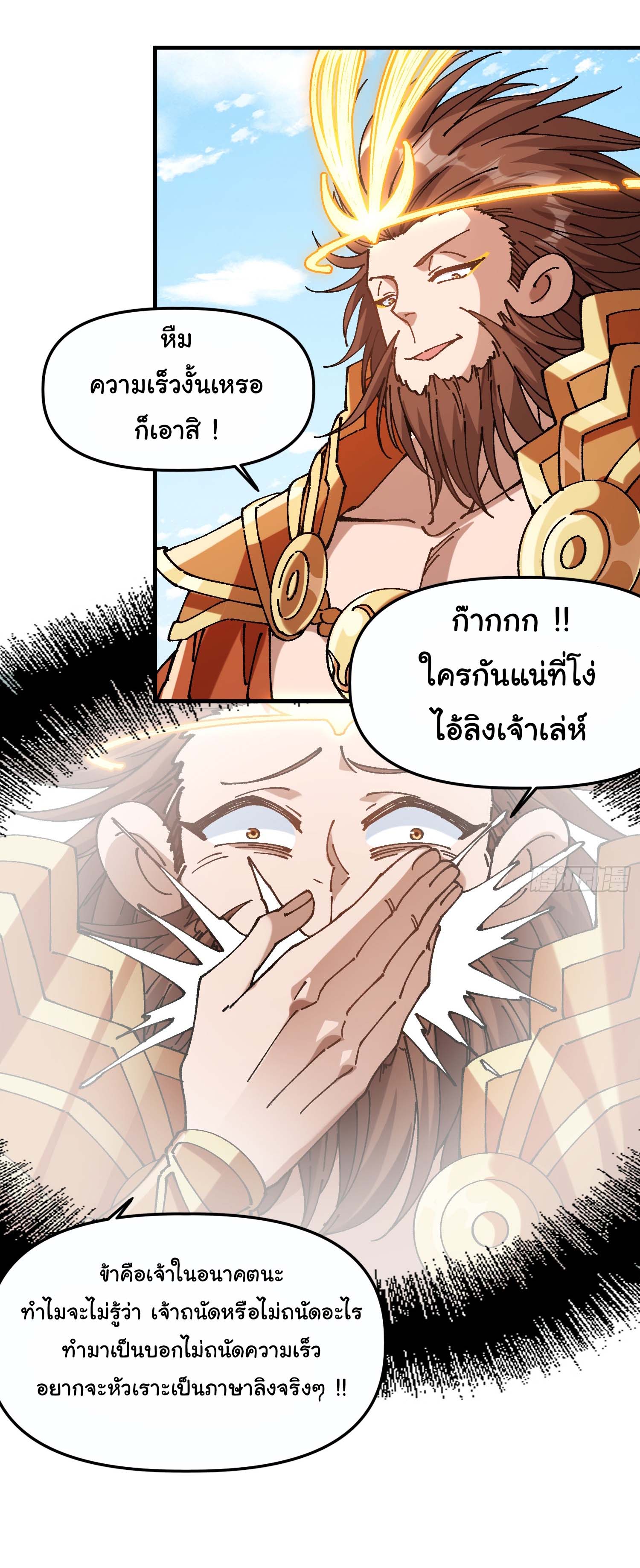 ข้ามันอ่อนแอต้องอาศัยลูกศิษย์เพื่อเอาตัวรอด ตอนที่ 4 หน้า 5