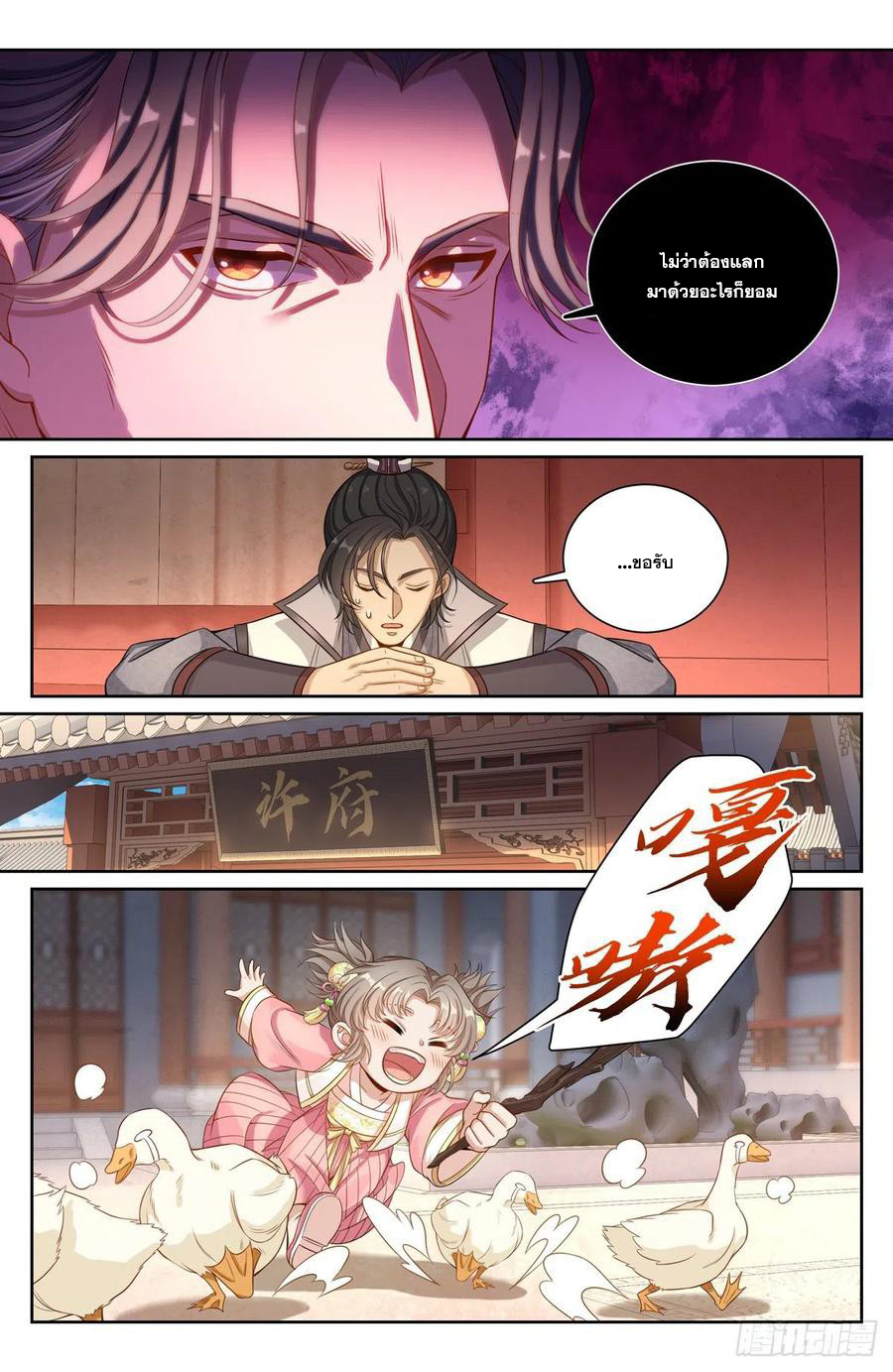 ผู้พิทักษ์รัตติกาล ตอนที่ 104 หน้า 5