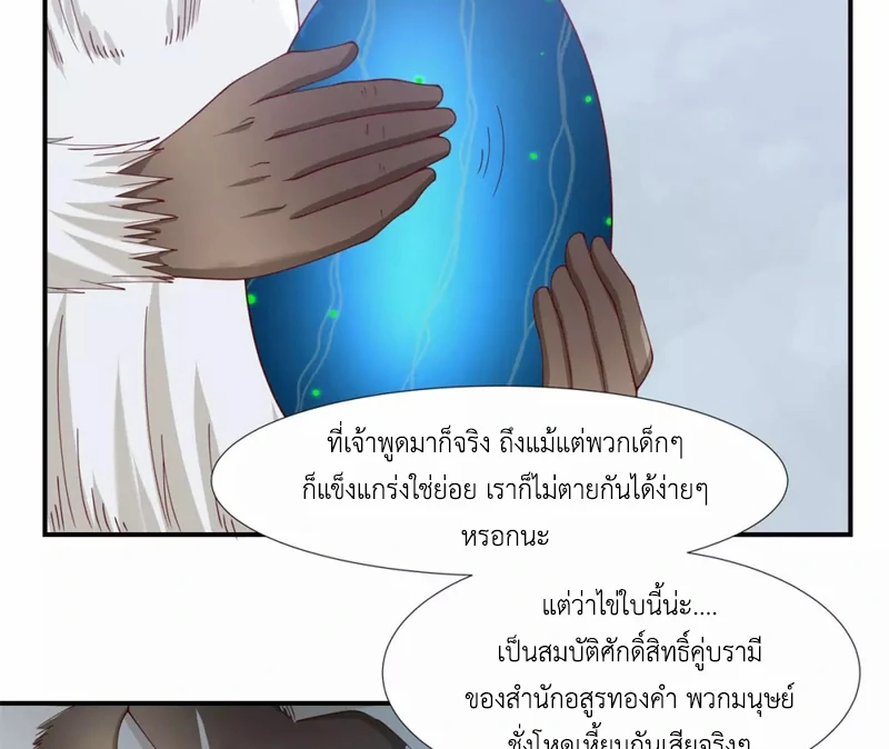 Chaos Alchemist (วิบัติการณ์เทพเซียนโอสถ) ตอนที่ 147 หน้า 9