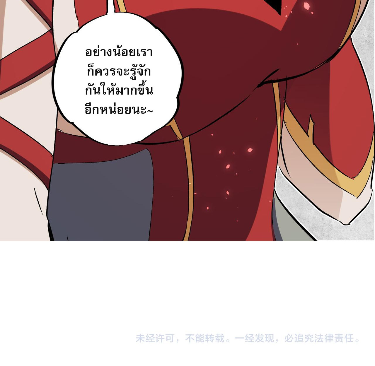 ฉันคือผู้เล่นไร้อาชีพที่สังหารเหล่าเทพ ตอนที่ 63 หน้า 40