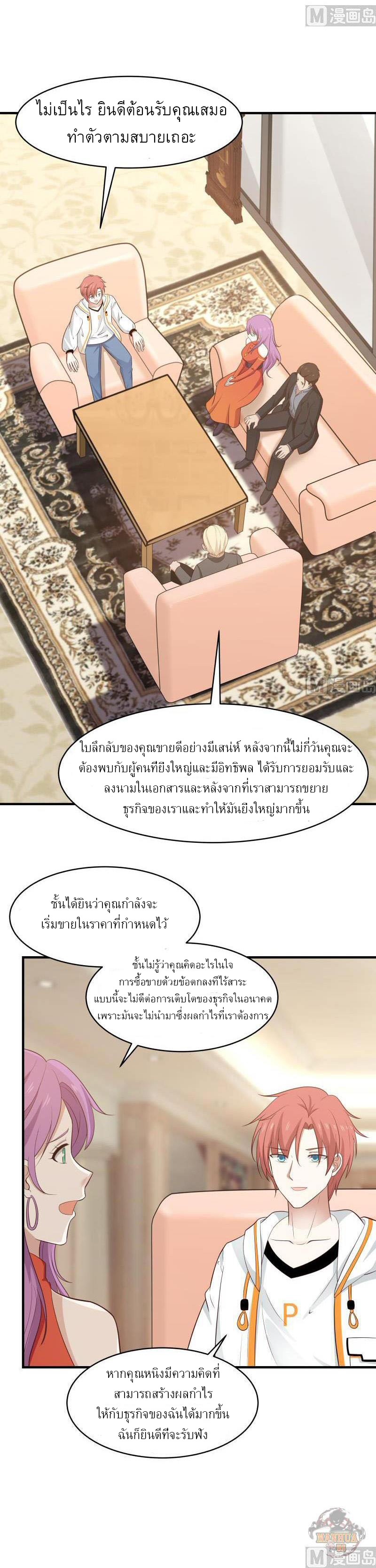 I have dragon in my body ตอนที่ 65 หน้า 11