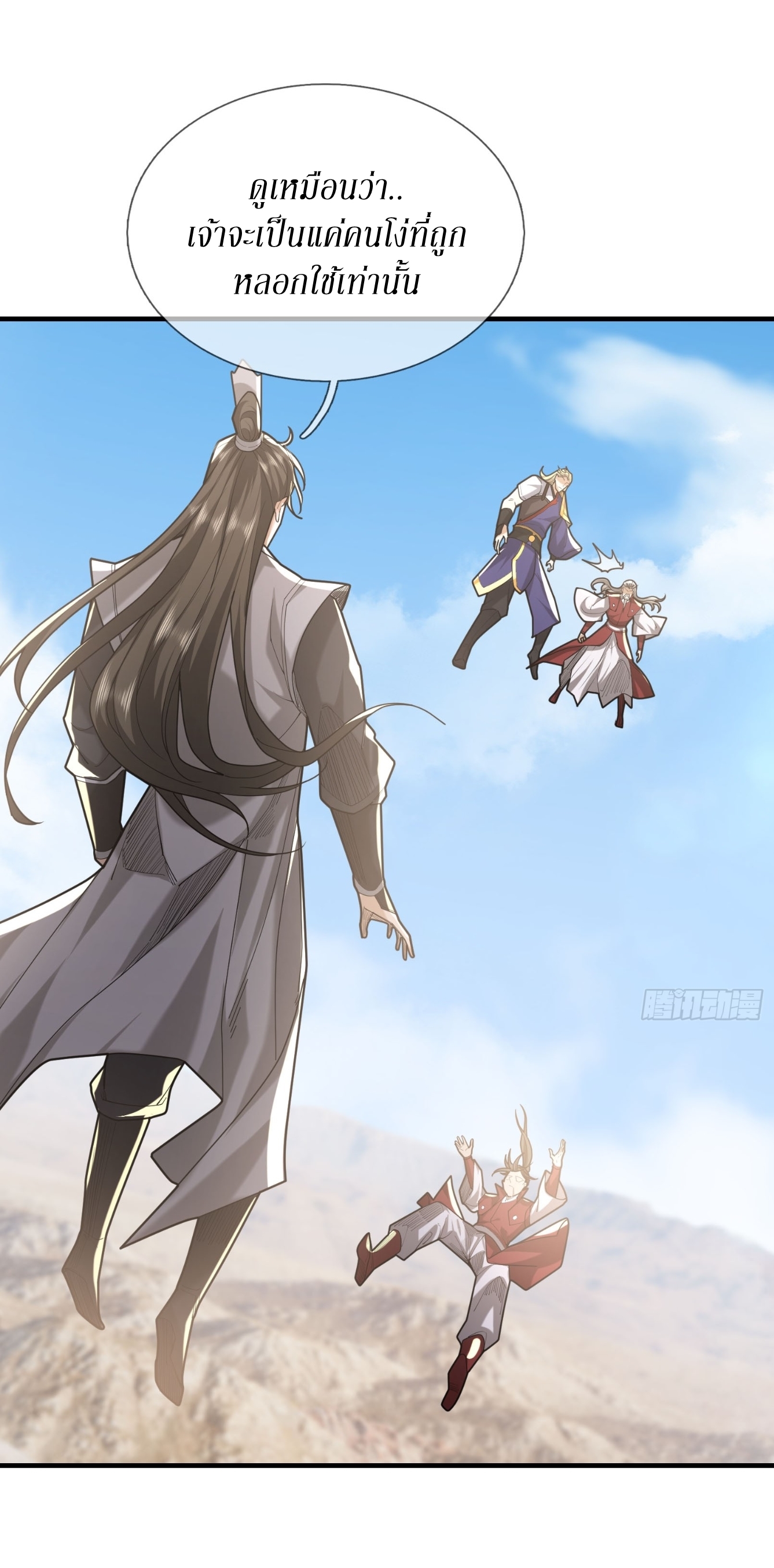 Immortals Are Slaves, Gods Are Servants, And the Emperor is a Watchdog ตอนที่ 4 หน้า 39