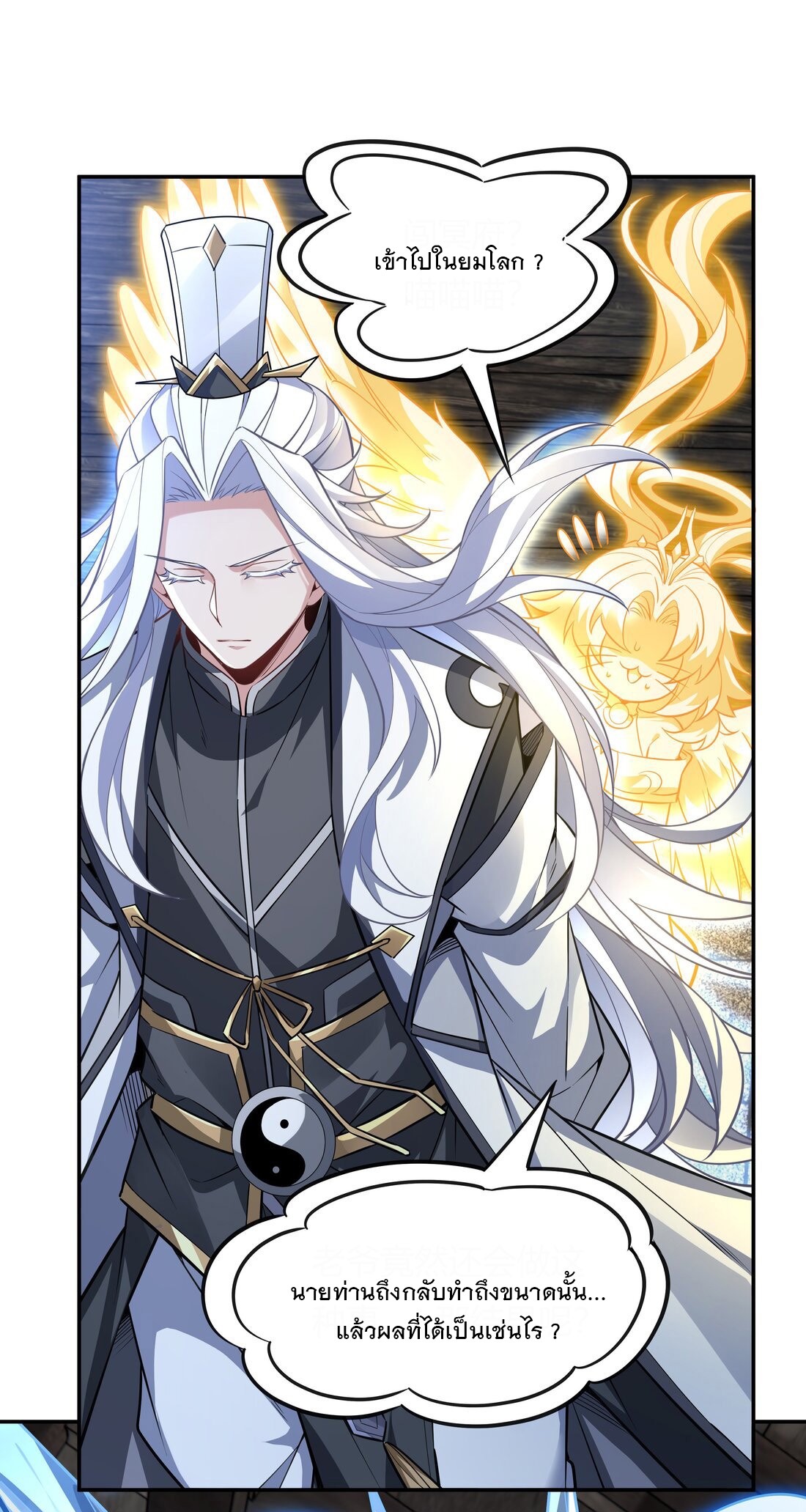 ศิษย์ของข้าล้วนมีอนาคตที่ยิ่งใหญ่ (ชนจีน) ตอนที่ 64 หน้า 9