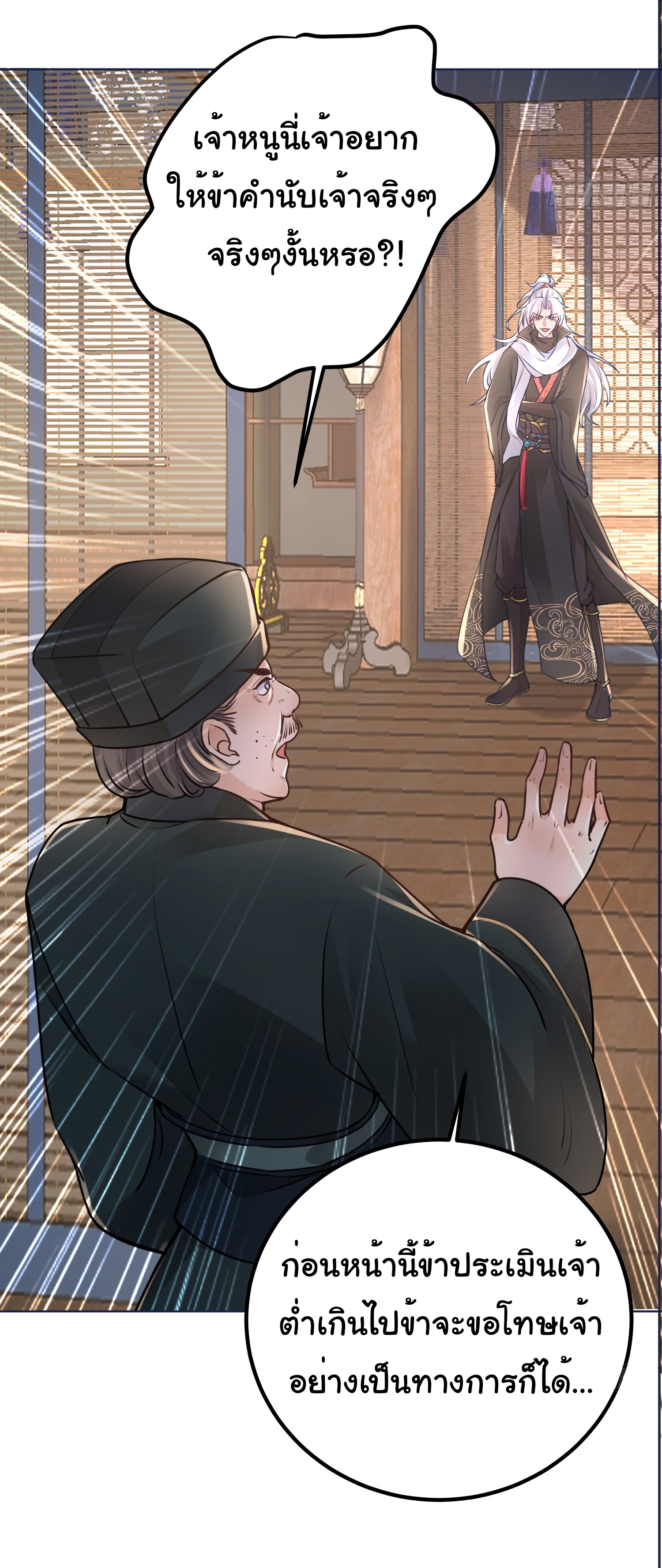 My Seven Sisters Are Peerless พี่สาวทั้ง 7 ของฉันไ่ม่มีใครเทียบได้! ตอนที่ 21 หน้า 10