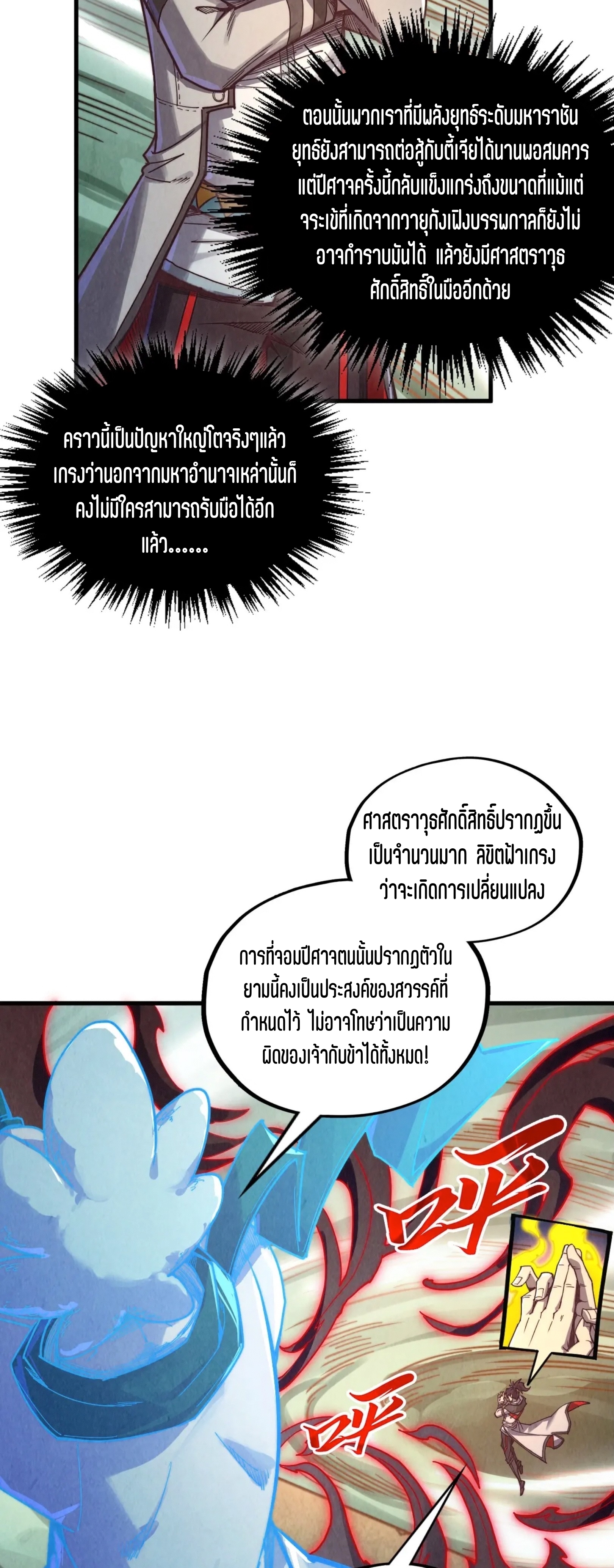 มหาเทพนิรันดร์กาล ตอนที่ 299 หน้า 50