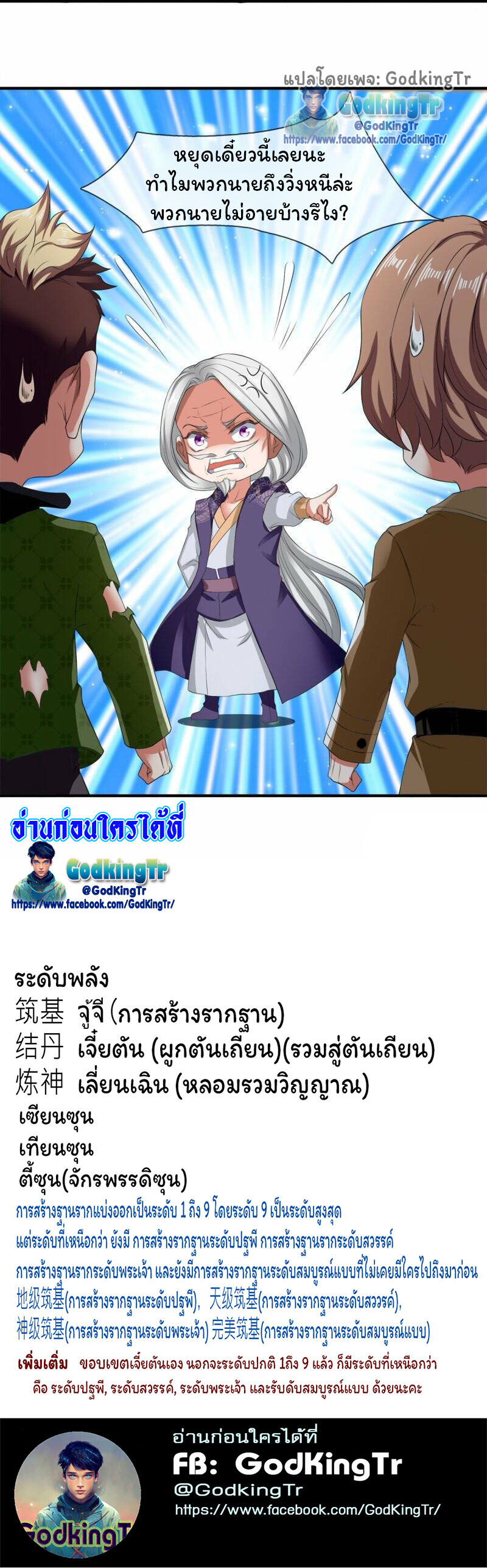ราชาเทพนิรันดร์ (Eternal god king) ตอนที่ 273 หน้า 19