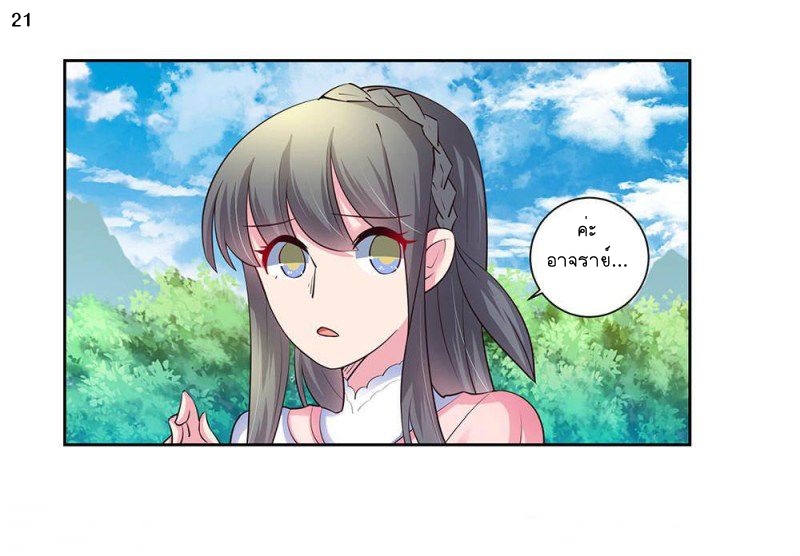 Above All Gods เทพยุทธเหนือเทวะ ตอนที่ 53 หน้า 22