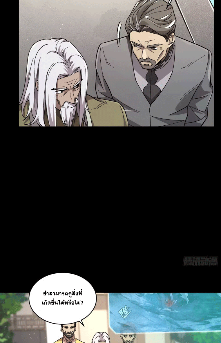 Legend of Star Genera ชนจีน ตอนที่ 144 หน้า 43