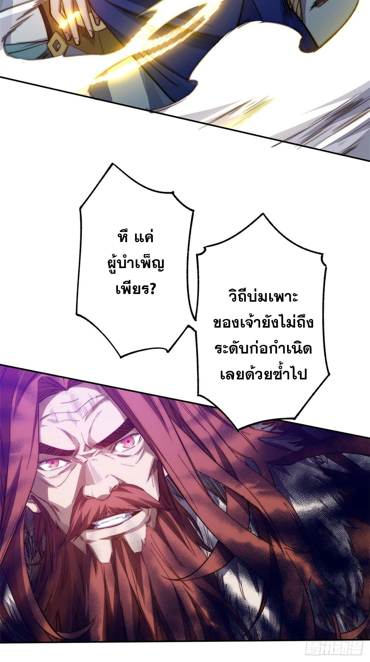 ระบบสุ่มดวงชะตา(ทันจีน) ตอนที่ 1 หน้า 35