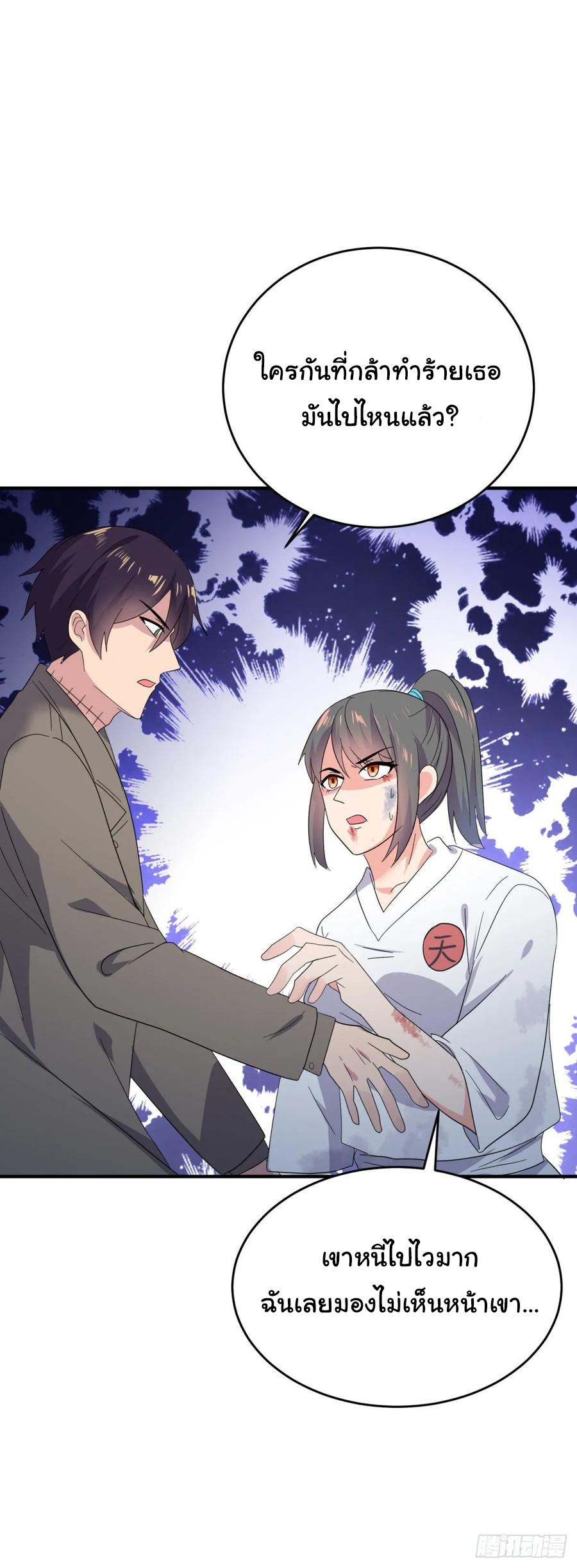 ระบบไลฟ์สด เจ้าพ่อสายเปย์ ตอนที่ 37 หน้า 16