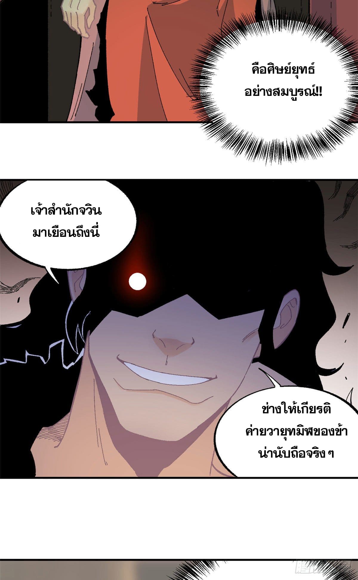นิกายที่แข็งแกร่งที่สุด (ทันจีน) ตอนที่ 17 หน้า 21