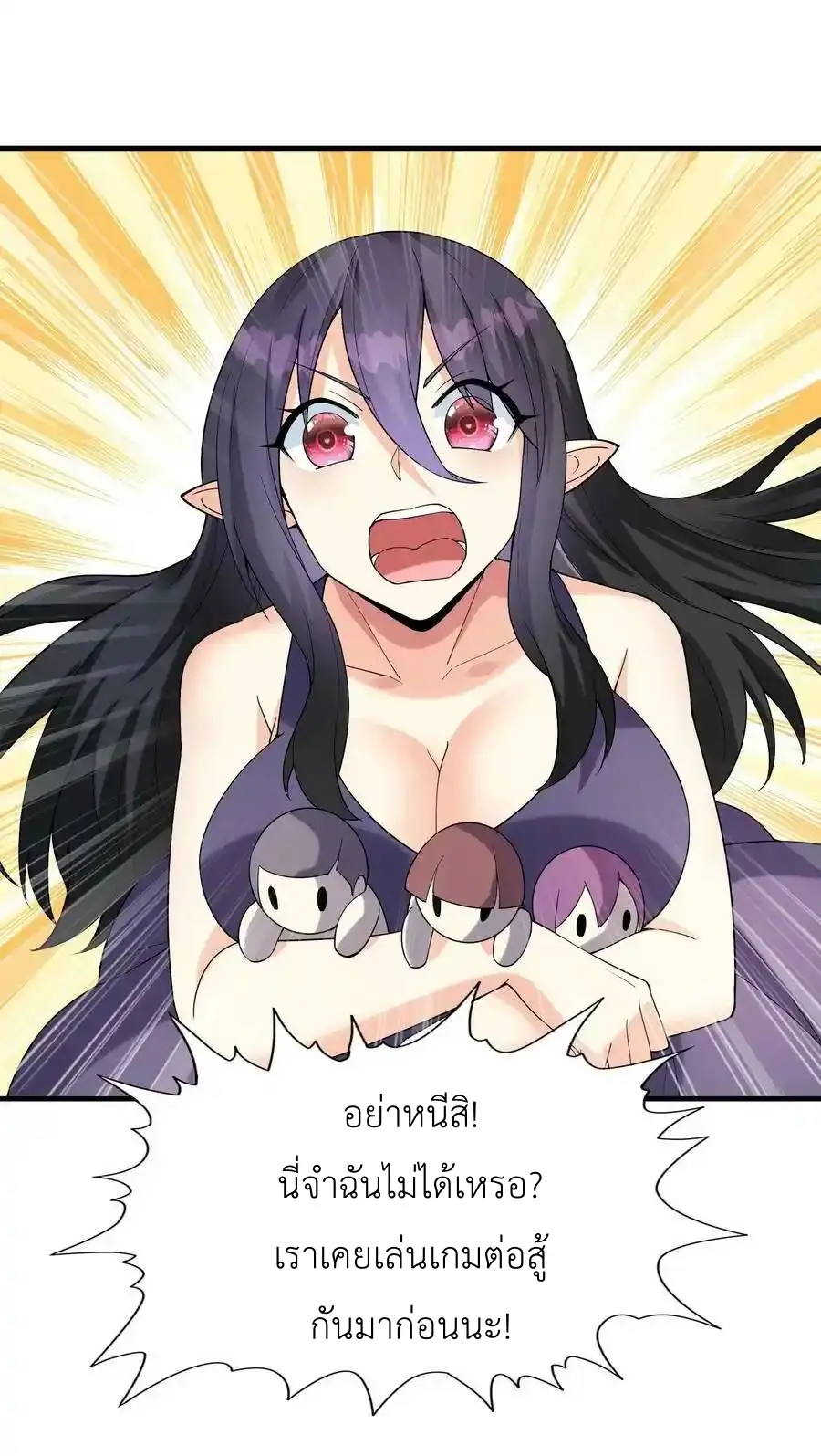 My Harem Is Entirely Female Demon Villains ตอนที่ 92 หน้า 20