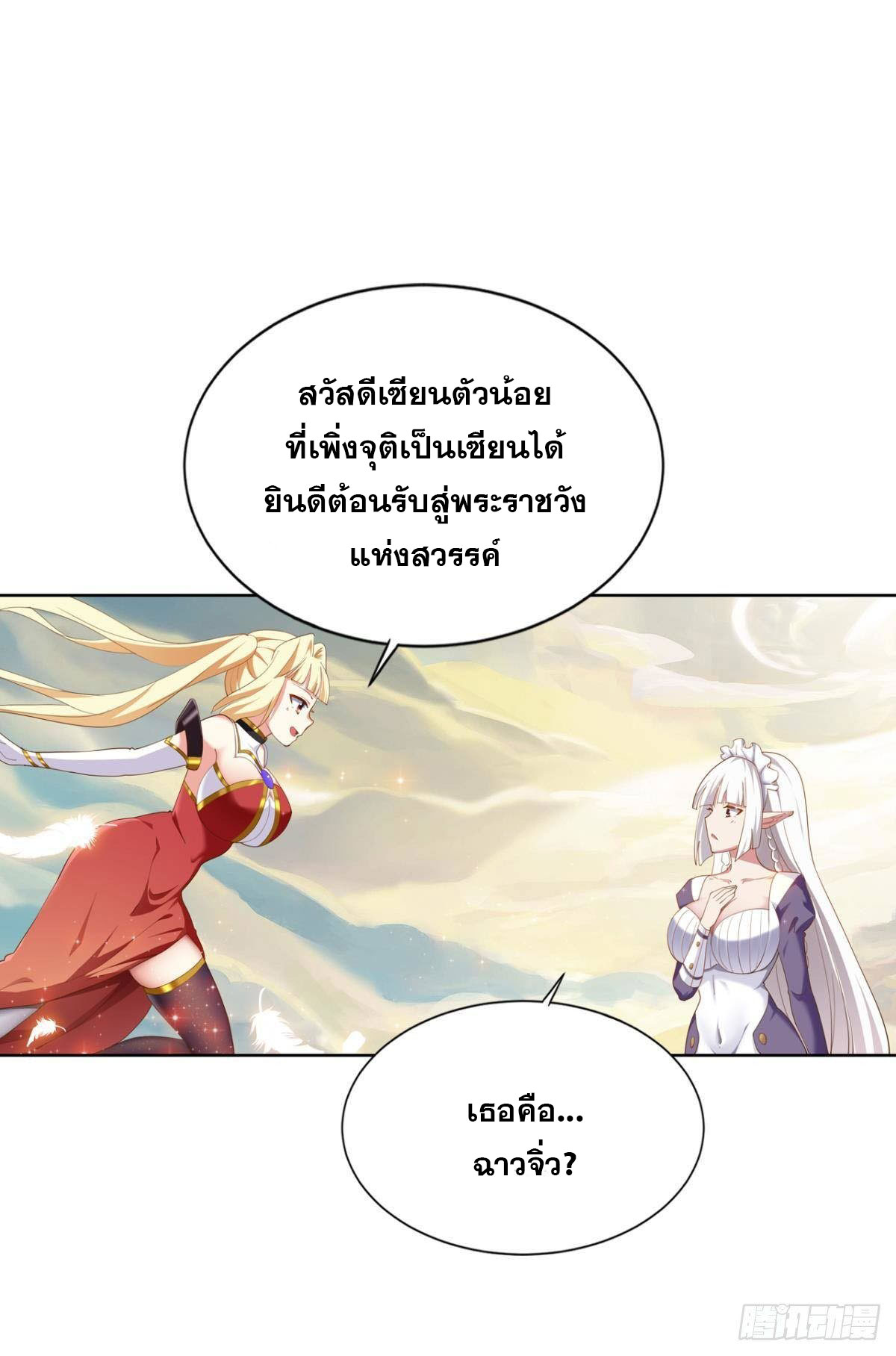 แก้วิกฤตแห่งสวรรค์ ตอนที่ 36 หน้า 7