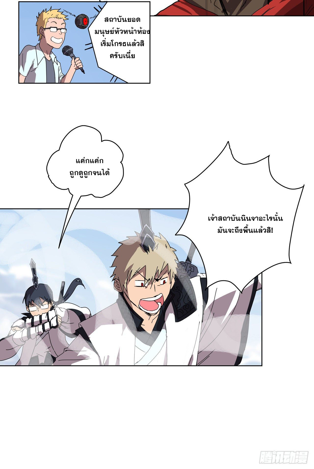 Cultivator vs Superhero (ทันจีน) ตอนที่ 53 หน้า 4