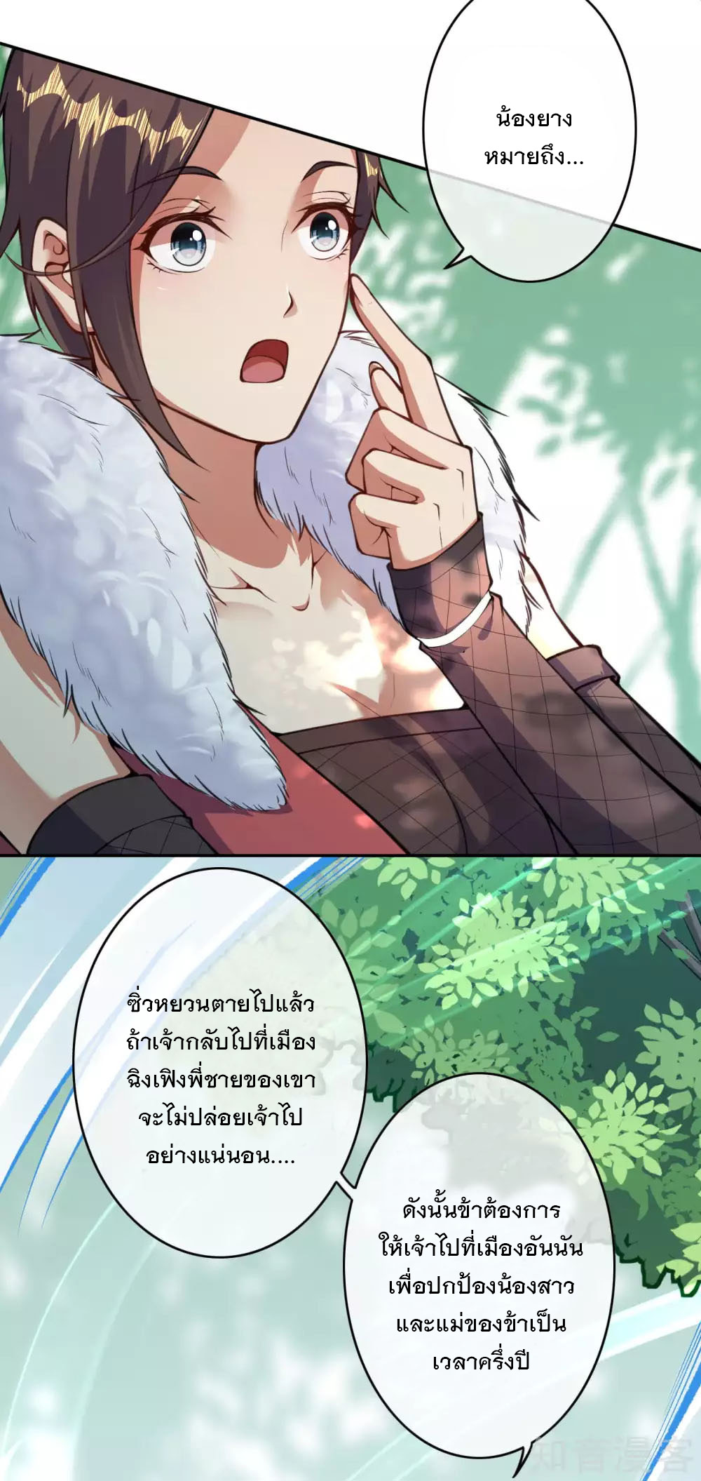 อาณาจักรดาบอมตะ ตอนที่ 28 หน้า 14