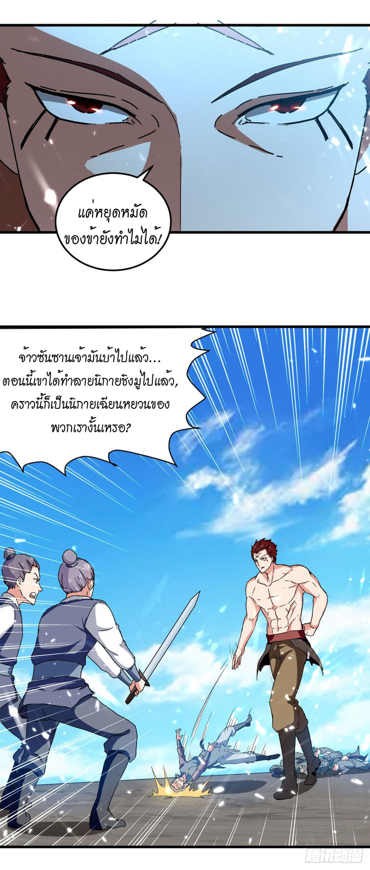 จิตวิญญาณที่ไม่มีใครเทียบเคียง ตอนที่ 67 หน้า 26