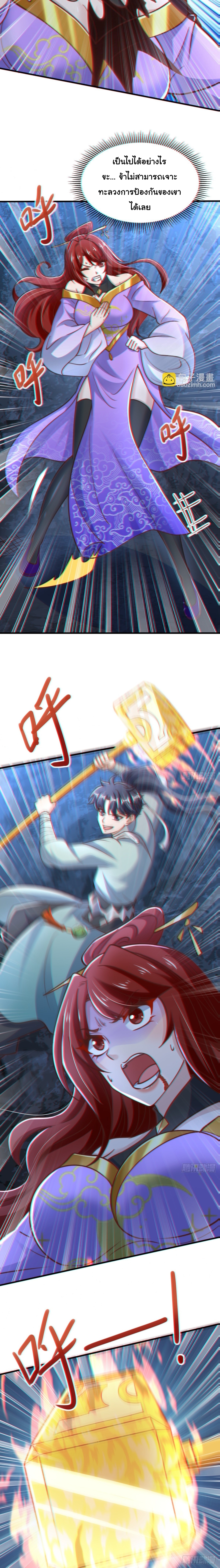 เทพเซียนหมื่นวิถี ตอนที่ 86 หน้า 6