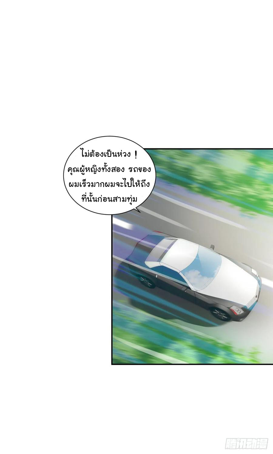 ระบบไลฟ์สด เจ้าพ่อสายเปย์ ตอนที่ 7 หน้า 7